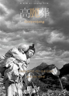 高丽葬