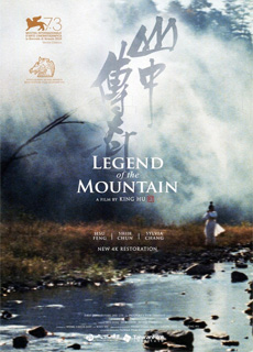 山中传奇