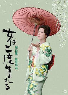 女人二度出生