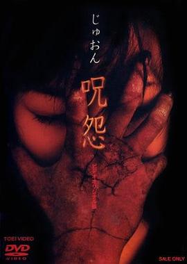 咒怨1+2 录像带版