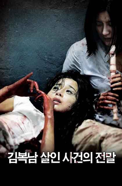 金福南杀人事件始末