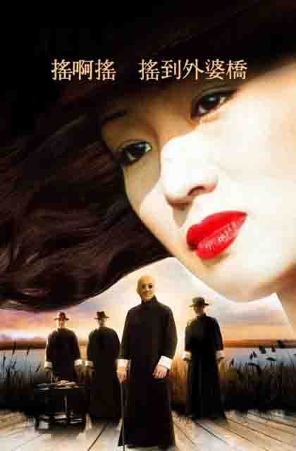 摇啊摇，摇到外婆桥