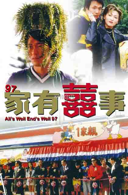 97家有喜事