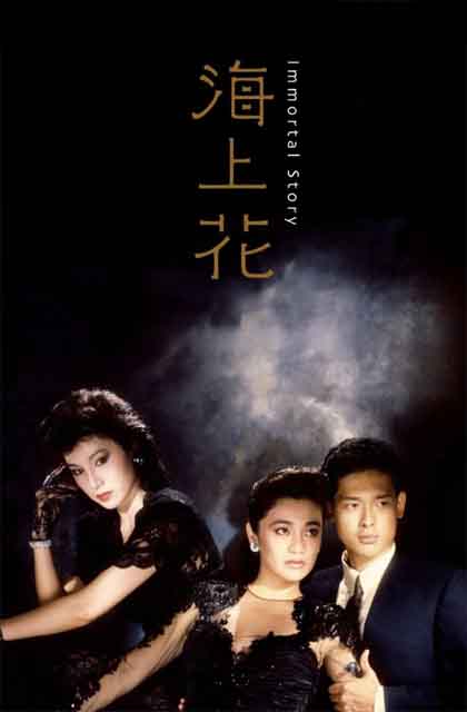 海上花