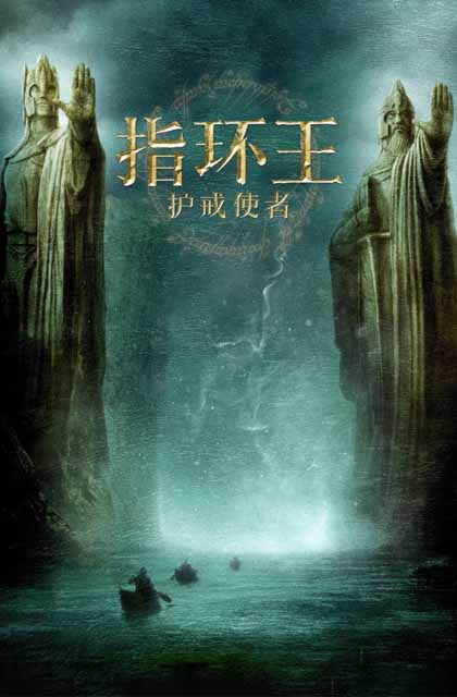 指环王1：护戒使者