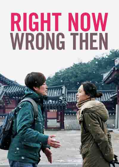 这时对，那时错