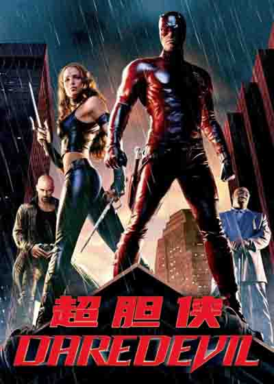 超胆侠