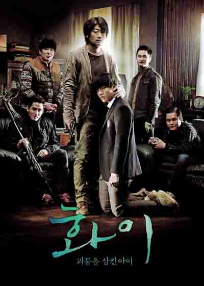 华颐：吞噬怪物的孩子