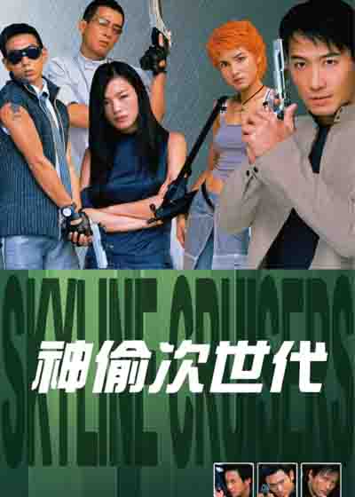 神偷次世代