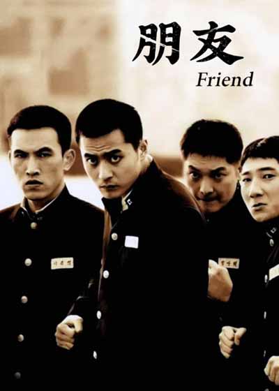 朋友